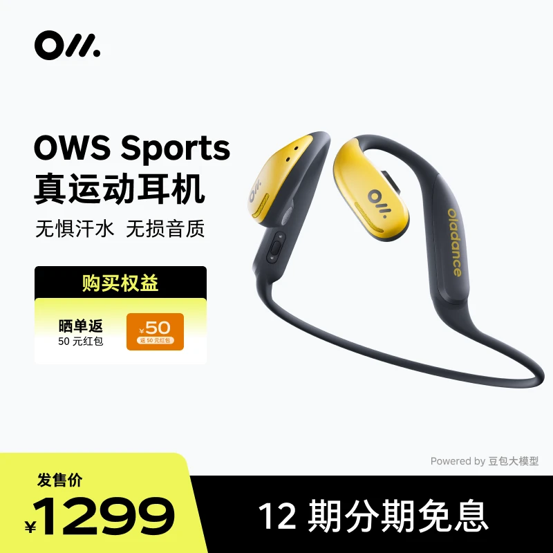 Oladance OWS Sports无线蓝牙运动耳机不入耳开放耳机【DB】