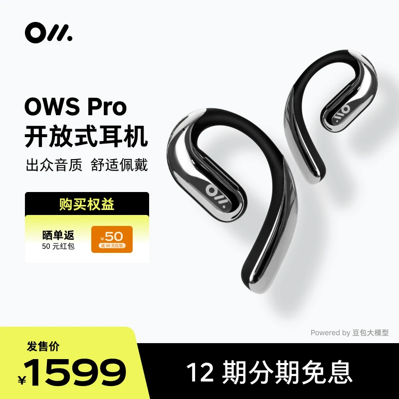OladanceOWSpro新款顶配双芯片长续航开放式耳机无线蓝牙运动耳机