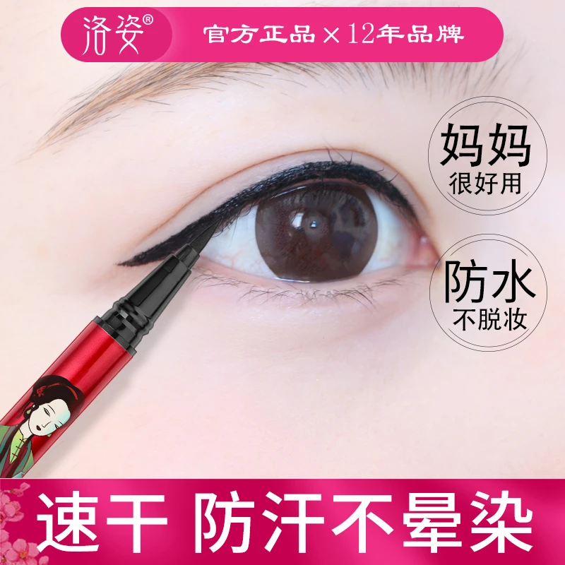 【2支装】洛姿新手眼线笔不脱色硬头黑色眼线液笔防水防汗不断水笔