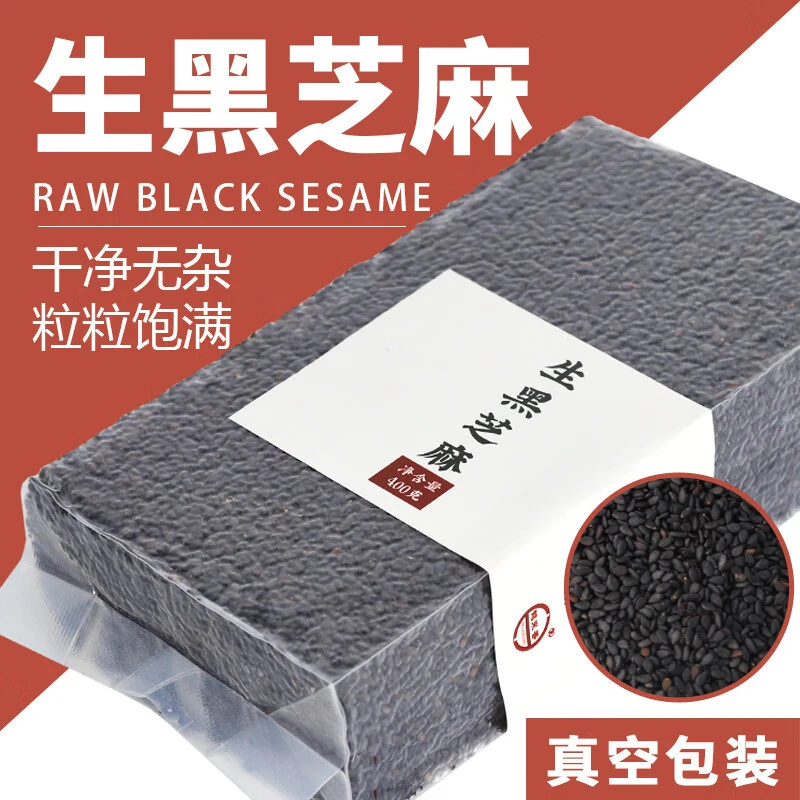 鹤来香新鲜生黑芝麻 颗粒饱满干净饱满无染色榨油五谷杂粮真空包
