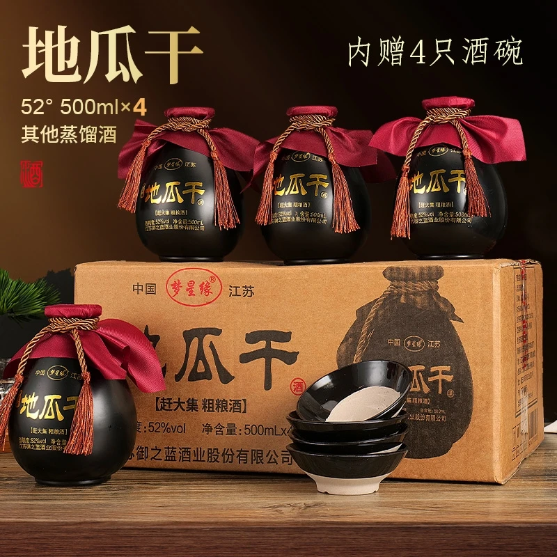 梦星缘地瓜干 赶大集粗粮酒 纯粮食酒整箱4坛【含四个碗】52度500ml
