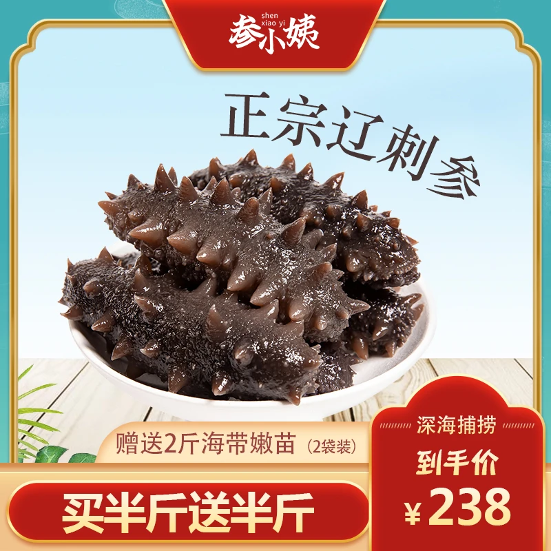 【新号福利】鲜食海参买半斤送半斤大连长海深海捕捞营养劲道即食