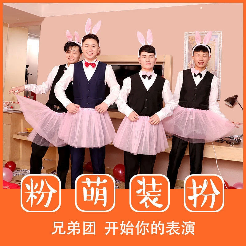 接亲结婚道具游戏恶搞新郎伴郎堵门拦门天鹅裙兔子小天鹅耳朵套装