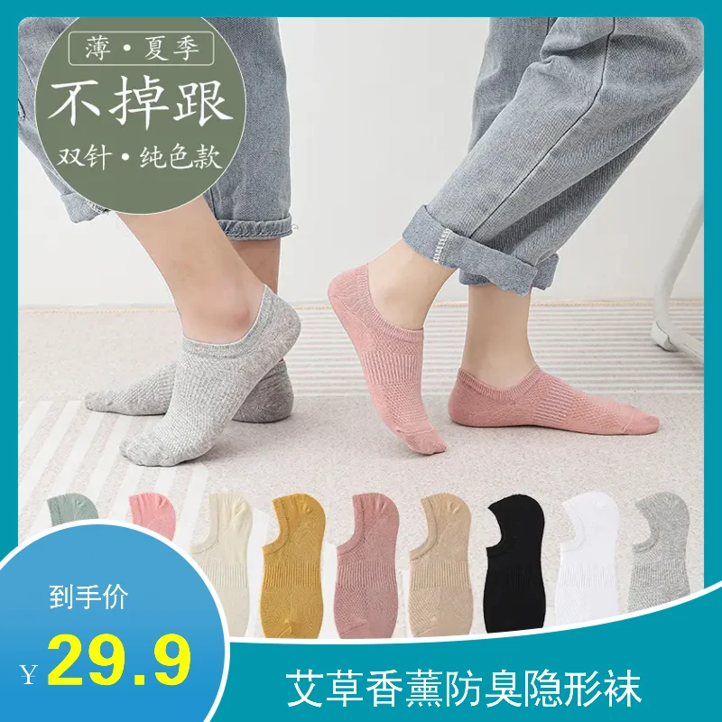 棉武器男女隐形艾草香薰抗菌防臭船袜夏透气吸汗舒适