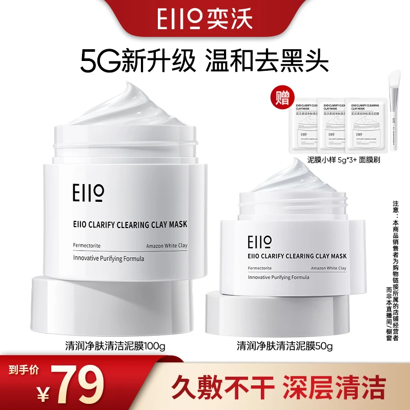 Eiio清洁泥膜第二代升级版控油去黑头清洁毛孔大油皮涂抹面膜-szy