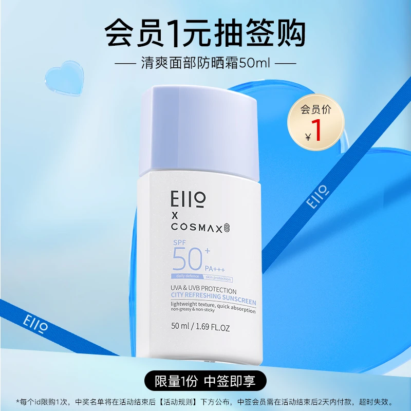 【会员抽签购】eiio防晒霜清爽不油腻面部防晒乳日常外出军训防晒