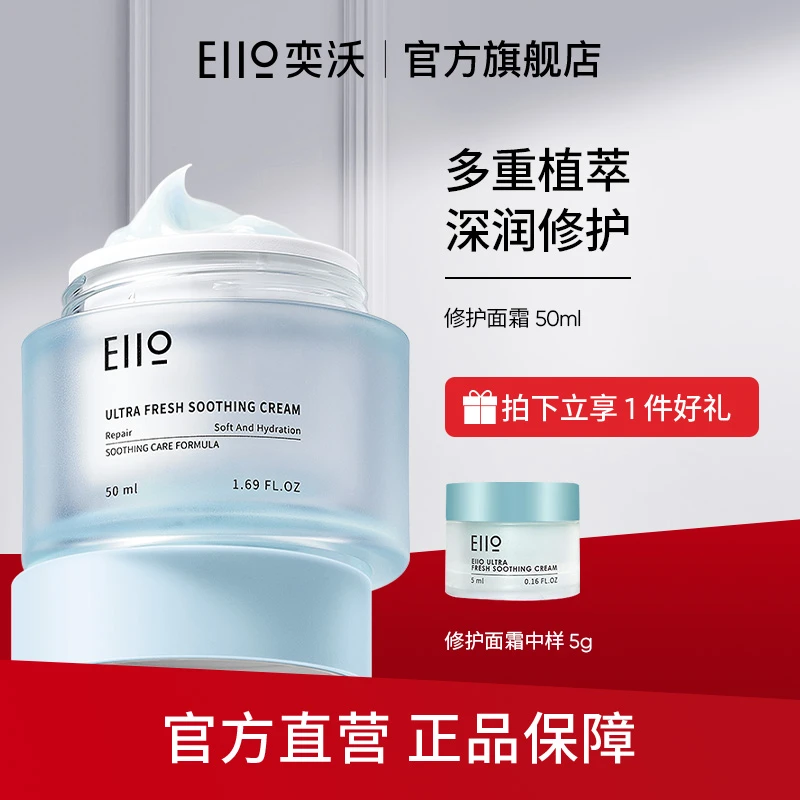 eiio面霜奕沃悦妍清润修护霜50g