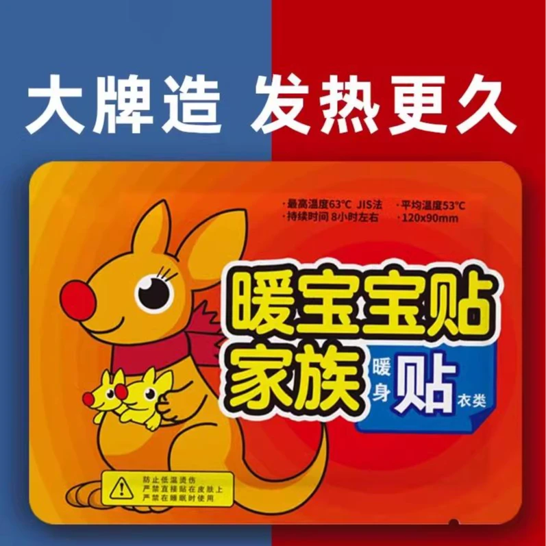 【到手10贴】暖宝宝贴保暖用品自发热运动旅行户外防寒暖身必备