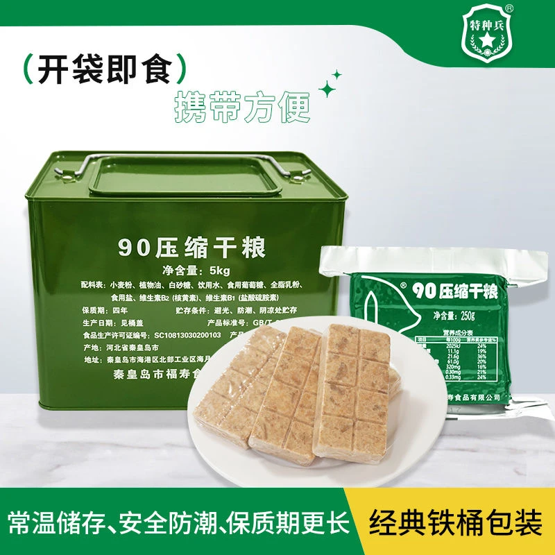 【特种兵品牌】90压缩饼干压缩干粮充饥早餐户外代餐零食应急垂钓