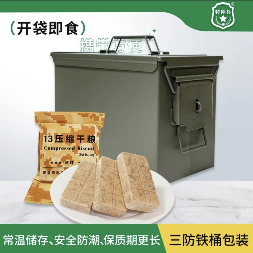 13压缩饼干迷彩款秦皇岛福寿食品应急储备
