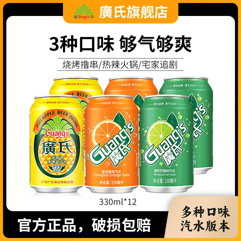 【广氏旗舰店】广氏菠萝啤330ml*12混合口味菠萝啤330ml*12组合链接
