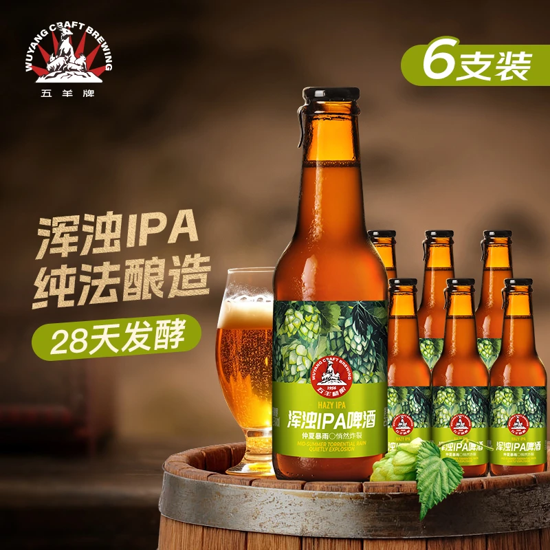 广氏五羊精酿啤酒250mlx6瓶整箱原浆拉格精酿美式小麦精酿啤酒