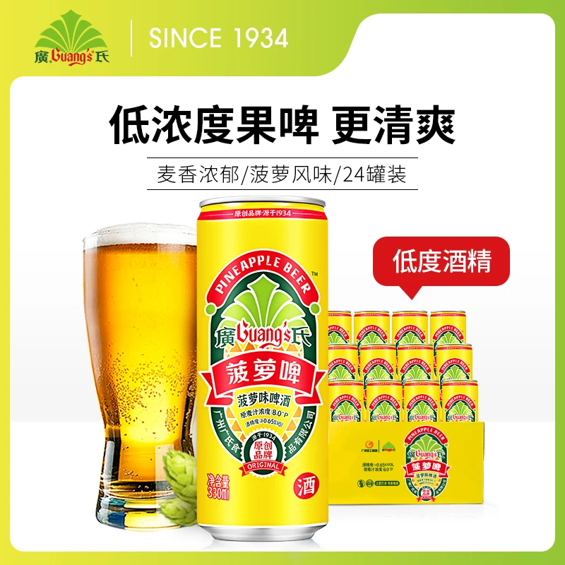 广氏菠萝啤酒330ml*24罐整箱风味果啤清爽微醺低度酒精菠萝味啤酒