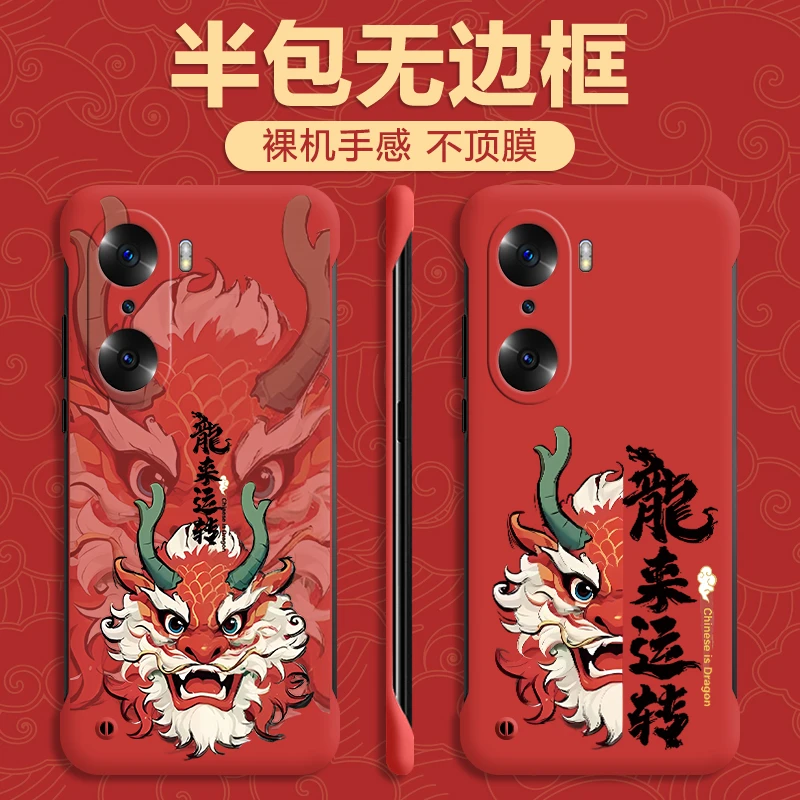 荣耀60手机壳60SE无边框Pro保护套个性龍来运转时尚网红潮牌