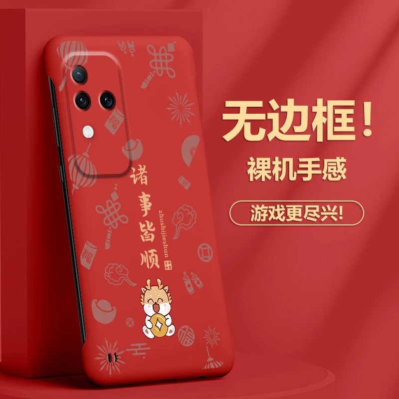 vivoS18手机壳PRO无边框半包硬壳防摔保护套诸事皆顺龙网红潮牌