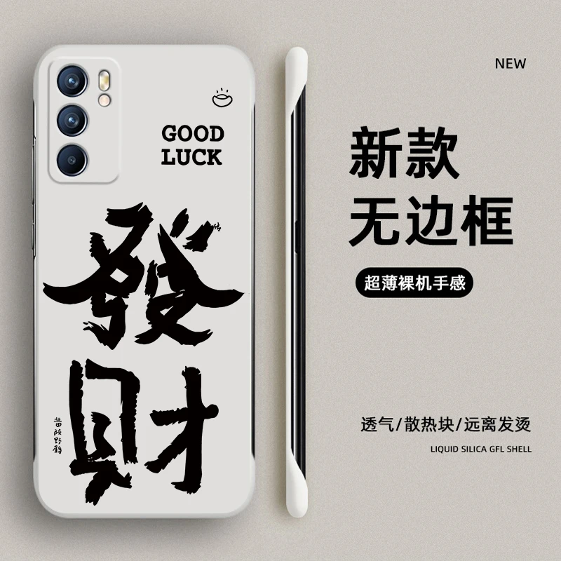 OPPOReno6手机壳6Pro无边框防摔套个性發財时尚网红易散热潮牌壳