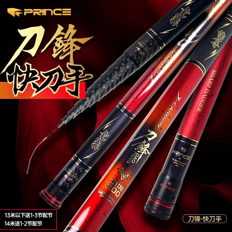 普锐斯鱼竿刀锋快刀手19调高碳超硬挺传统钓鱼竿自动配锥防卡节