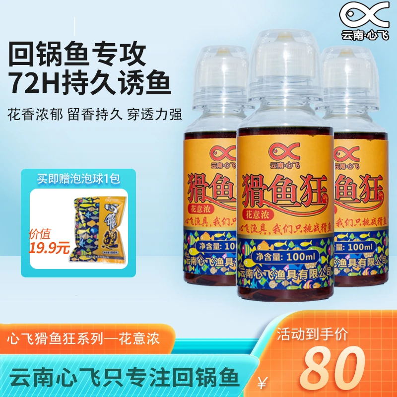 心飞黑坑钓鱼鱼饵垂钓鲫鱼鲤鱼饵料回锅鱼添加剂组合——花意浓