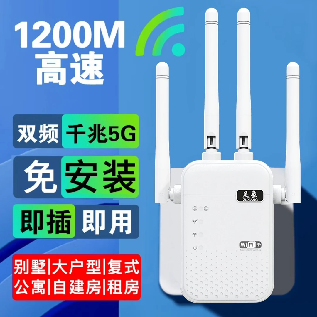 足象wifi信号放大器穿墙王高速无线网络扩展增强器双频千兆中继器