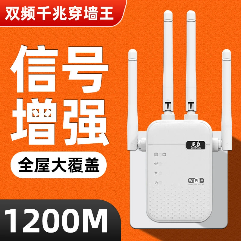 wifi信号放大器增强器无线路由器信号加强覆盖网络扩展器穿墙王