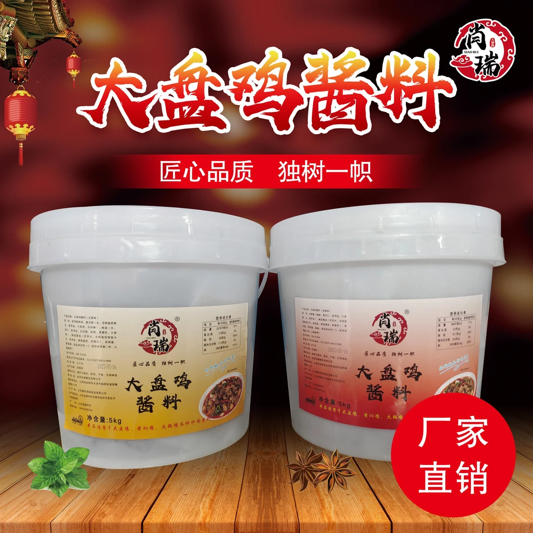 【肖瑞】山西运城肖瑞大盘鸡酱料5kg桶装 麻辣味、五香味