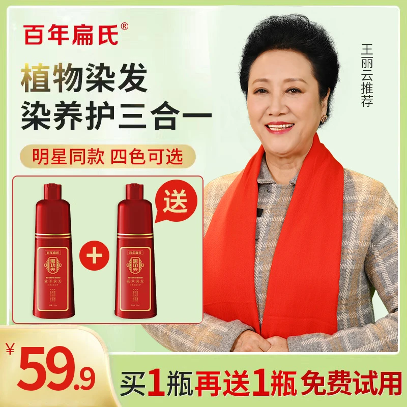 【百年扁氏】植物染发 柔顺遮盖白发 不满意包退 四色随心选 QC温和