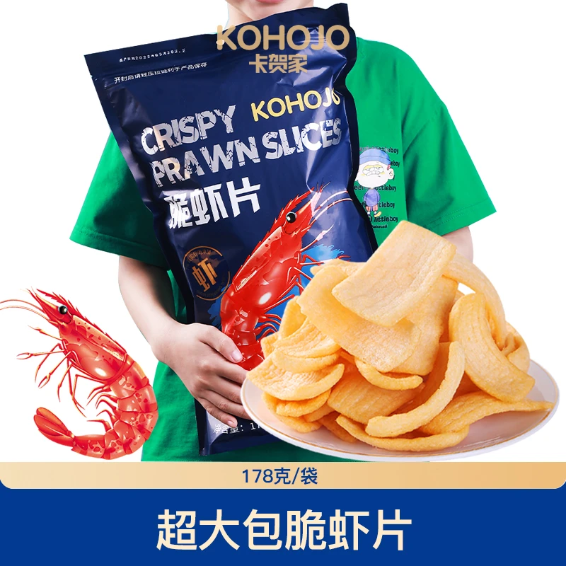 脆虾片小零食品178克/袋 酥脆大虾片休闲追剧零食品