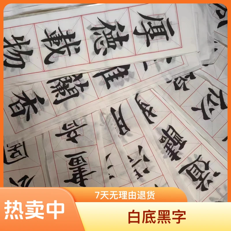 直播间书写成语书法、古诗书法20张包邮