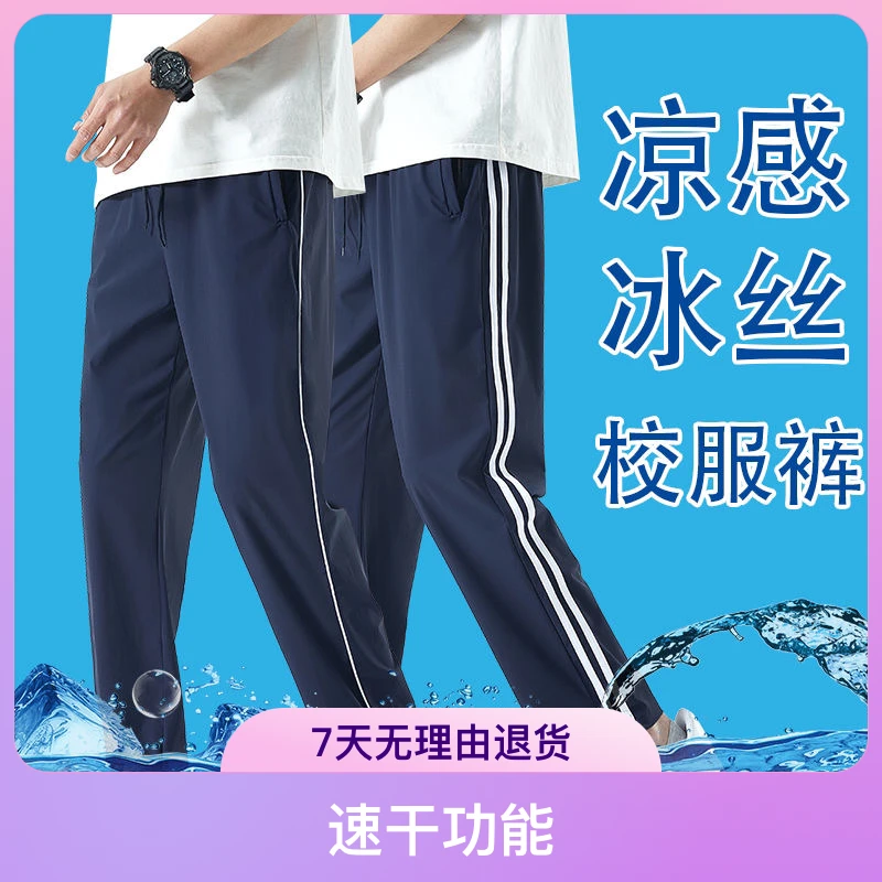 冰丝速干校服裤藏青色二条杠冰感冰爽轻薄透气舒适宽加大松直筒裤