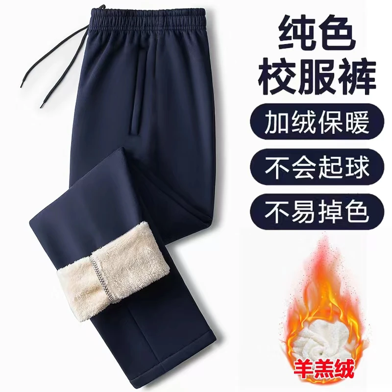 超厚羊羔绒校服裤纯蓝色宽松直筒男女学生通用运动长裤裤子加绒