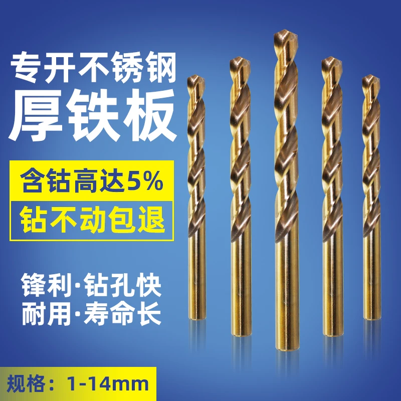 含钴不锈钢钻头手电钻钻铁专用304打孔钢铁钻花超硬合金麻花钻头