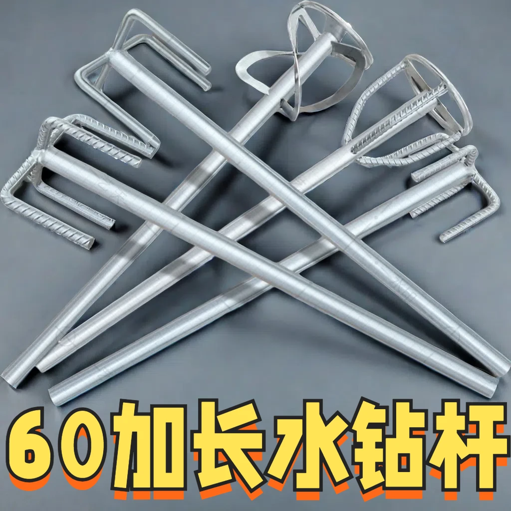 60加长水钻专用加粗搅拌杆水泥砂浆腻子专用伴灰神器打灰工具双山