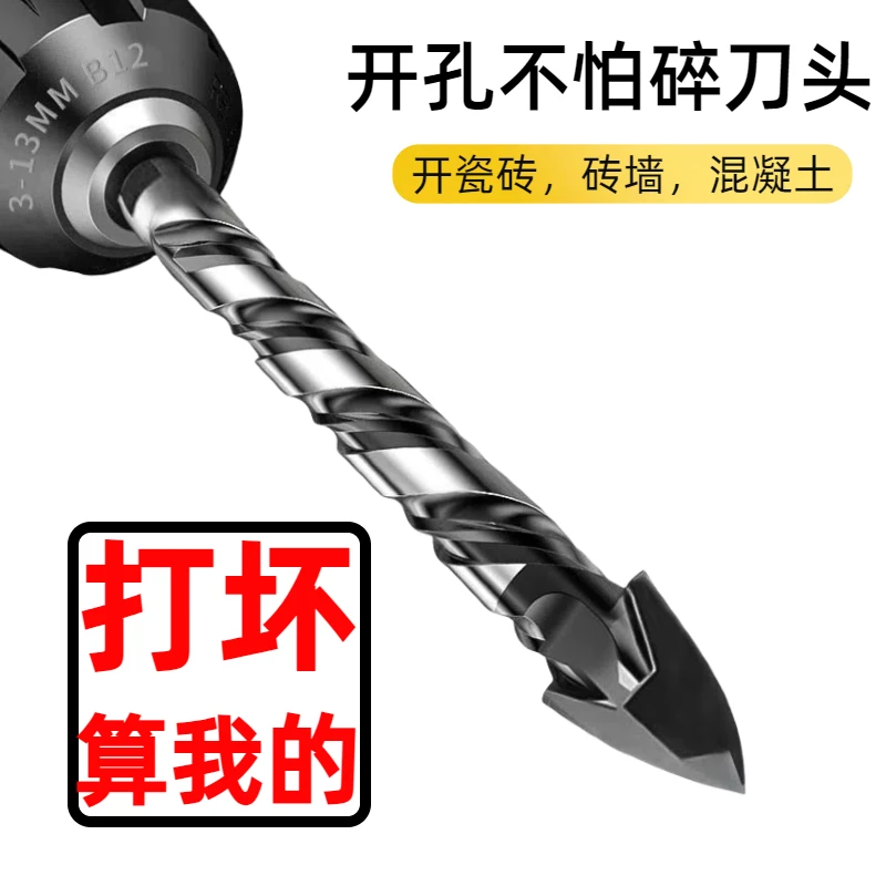 瓷砖钻头混凝土钻头多功能合金钻孔硬质打孔手电钻开孔器三角钻头