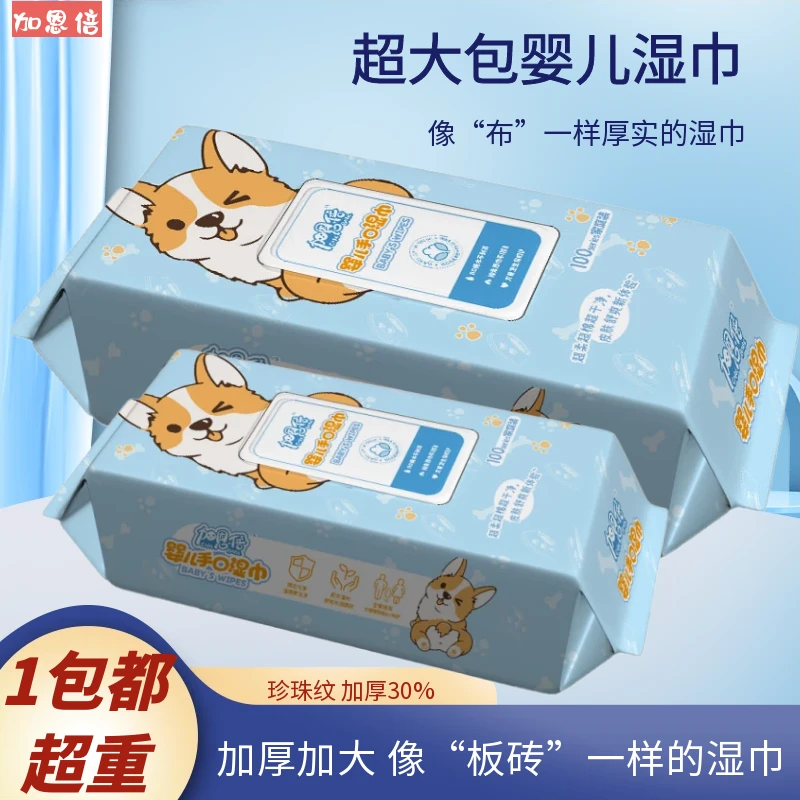 婴儿湿巾超大包新生儿加厚加大家庭装超柔珍珠纹舒爽厚实大包装