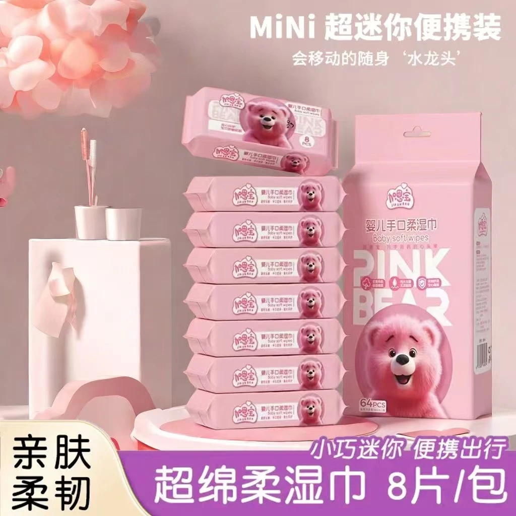【心哥专属】粉红熊加恩宝迷你湿巾便携装小包婴幼儿手口专用湿纸巾