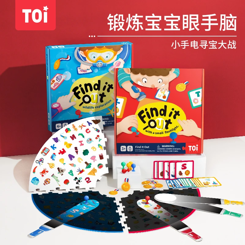 TOI图益手电找找看儿童桌面游戏桌游玩具亲子早教益智互动3-8岁