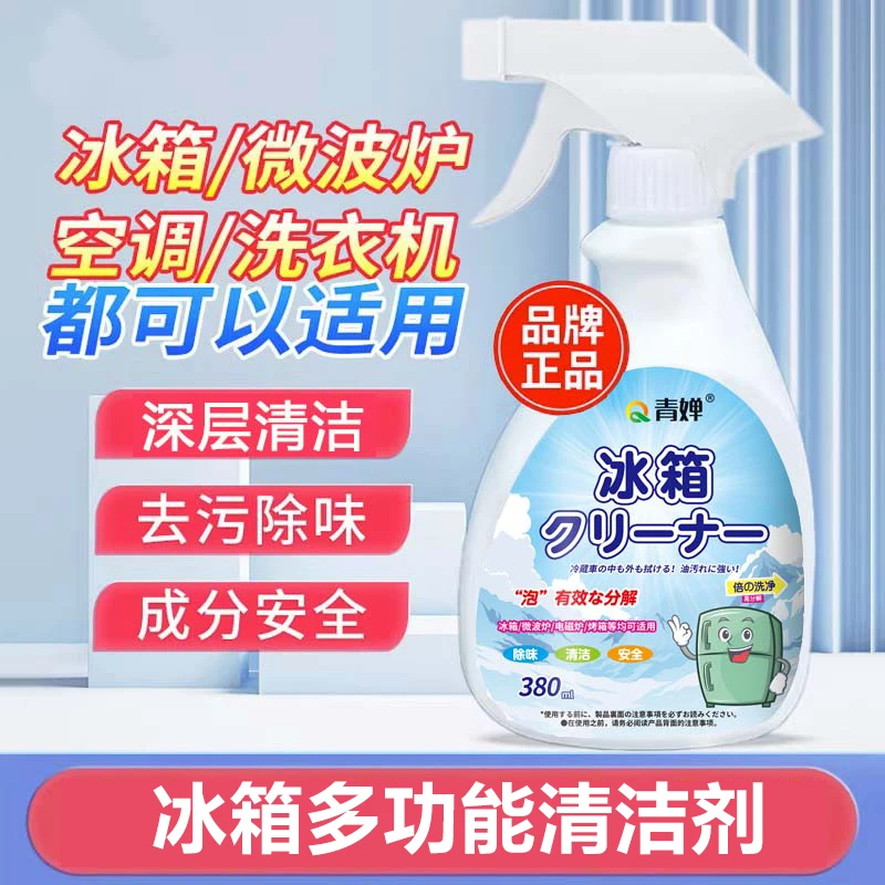 【买1送1】冰箱清洁剂 除味清洁 天然植萃家庭清洁家用微波炉