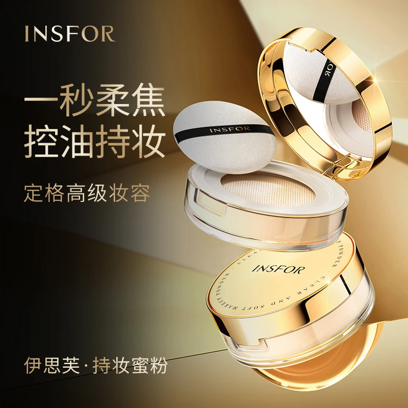 【熊宝专属】伊思芙 护肤持妆蜜粉细腻清透持妆雾感