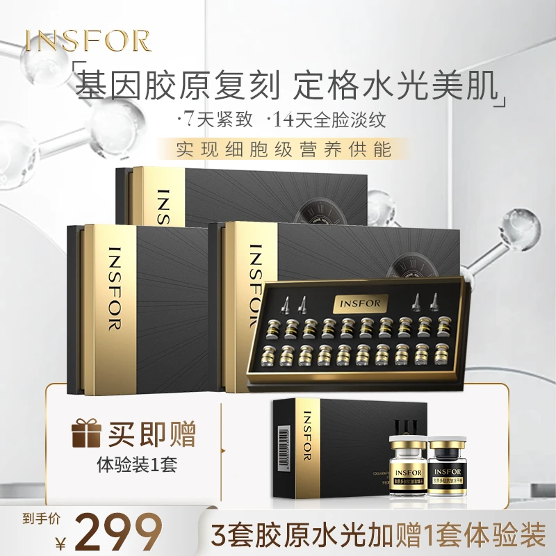 【熊宝专属】伊思芙 胶原水光多肽抗皱紧致胶原冻干粉套盒修护