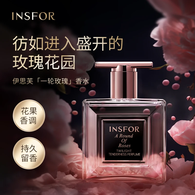 玫瑰香水