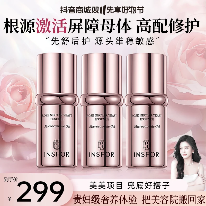 【熊宝专属】伊思芙 玫瑰花蜜酵母精华液修颜修护补水美肤内舒缓