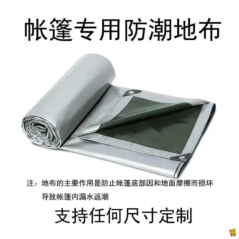 帐篷底部防潮垫专用地垫地席地布防水账蓬棚户外加厚铺地垫子露营