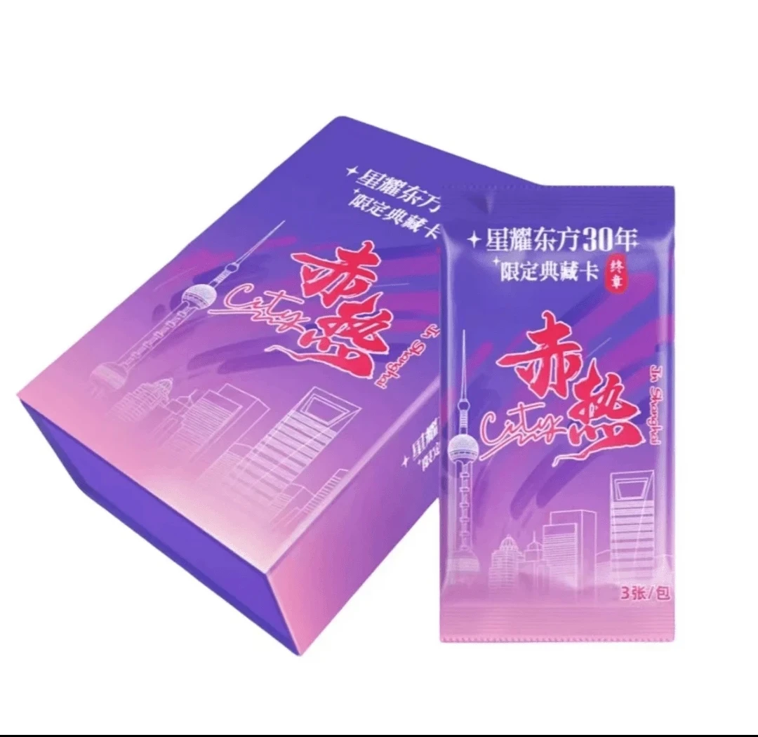 欧欧《高人气抽抽》星耀东方30年限定典藏卡第三弹收藏卡（代拆）