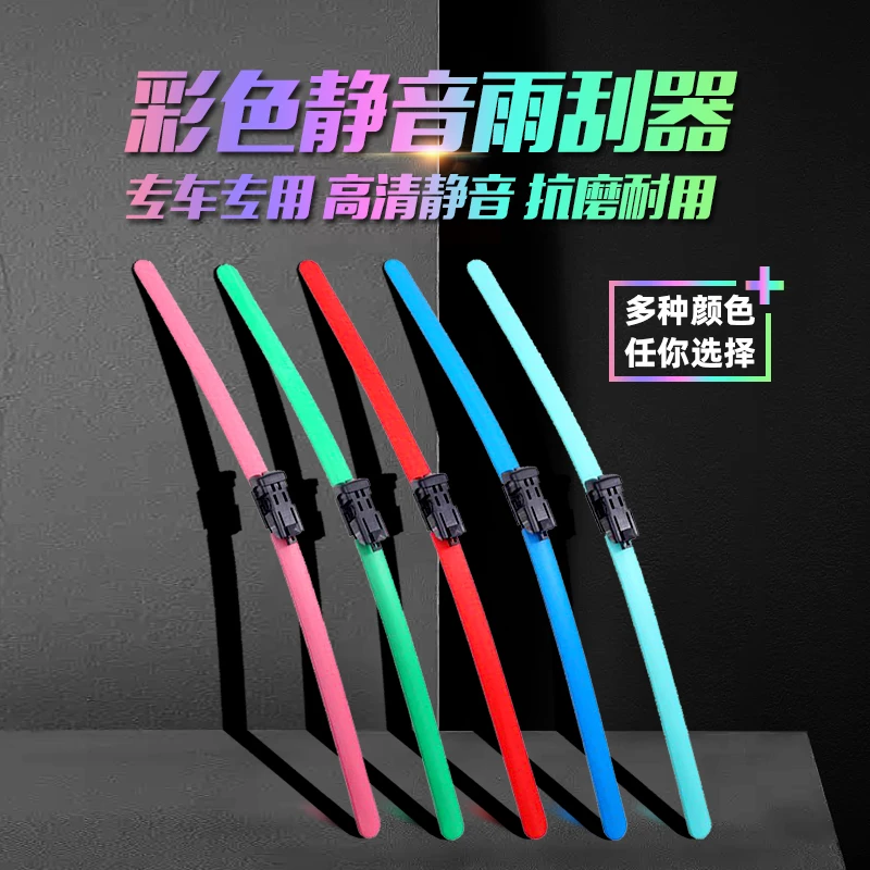 双飞燕 纳智捷汽车雨刷U6/大7彩色无骨雨刮器高清静音雨刮器
