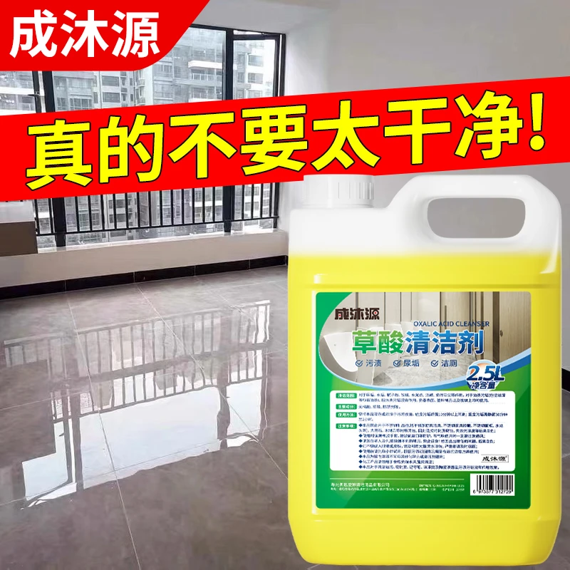 草酸高浓度清洗除锈马桶大桶装尿渍清洁剂洁瓷剂去污工业外墙厕所