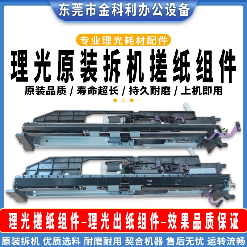 理光原装全新一二进纸道MC2001 IMC2000 3000 3500 6000搓纸组件
