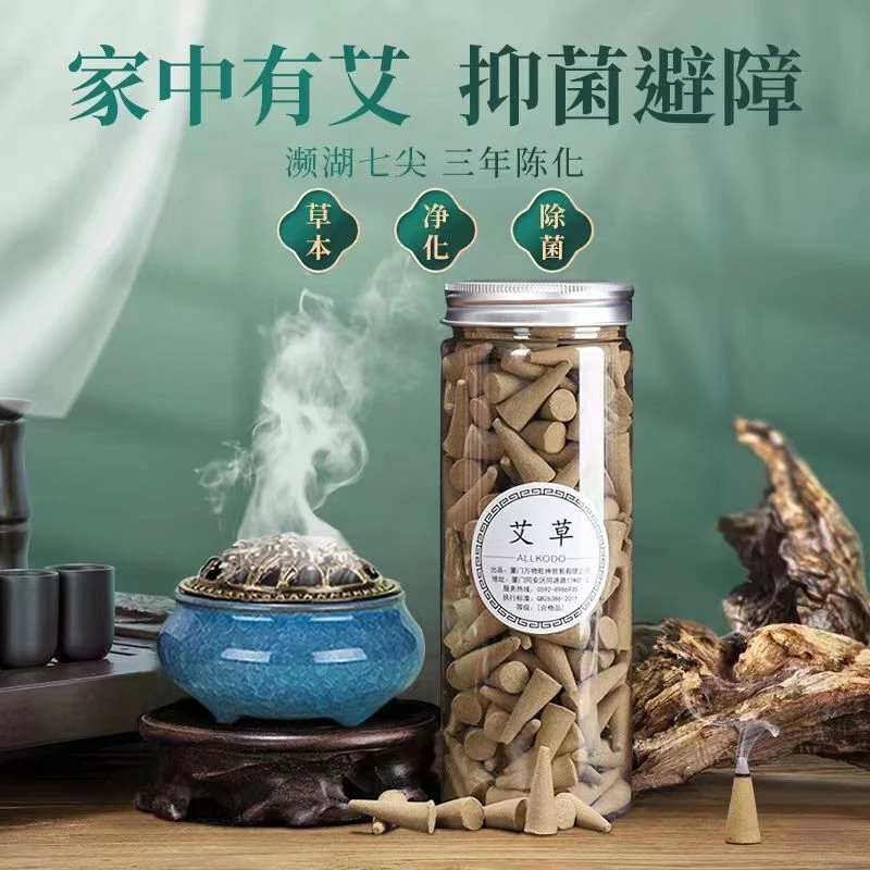 艾草香薰沉香室内房间空气净化去味家用天然驱蚊塔香苍术避瘟香