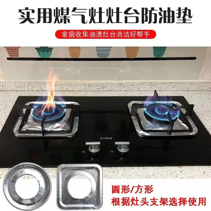 【灶头防油污】燃气灶贴纸防油垫煤气灶厨房圆形灶台罩锡纸圈铝箔纸
