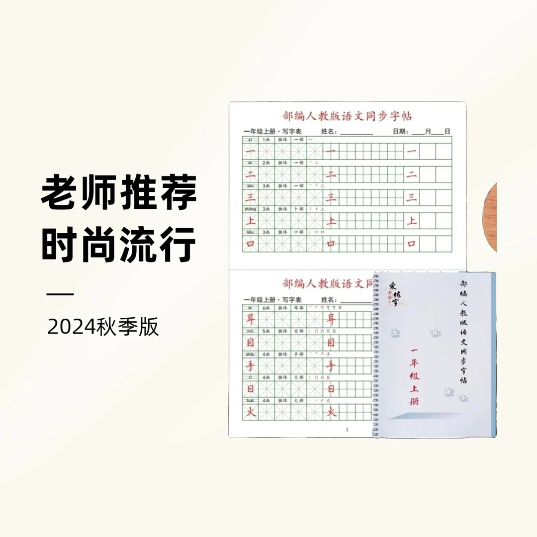老师推荐秋季版人教同步一年级2024新版字帖练字帖语文二年级上册