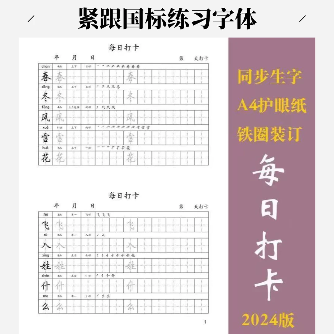 人教版新编小学同步写字贴1到6年级同步练习硬笔书法练字帖暑假
